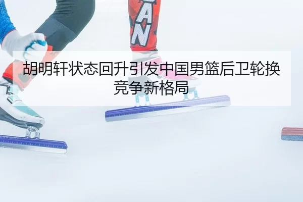 hu-ming-xuan-zhuang-tai-hui-sheng-yin-fa-zhong-guo-nan-lan-hou-wei-lun-huan-jing-zheng-xin-ge-ju-3-283.jpg