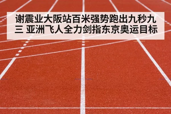 track and field competition