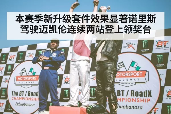 F1 podium celebration