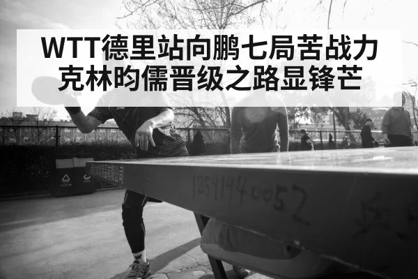 intense table tennis rally