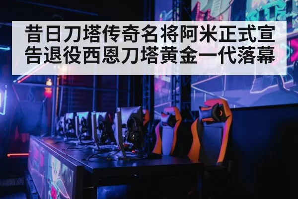 gaming arena